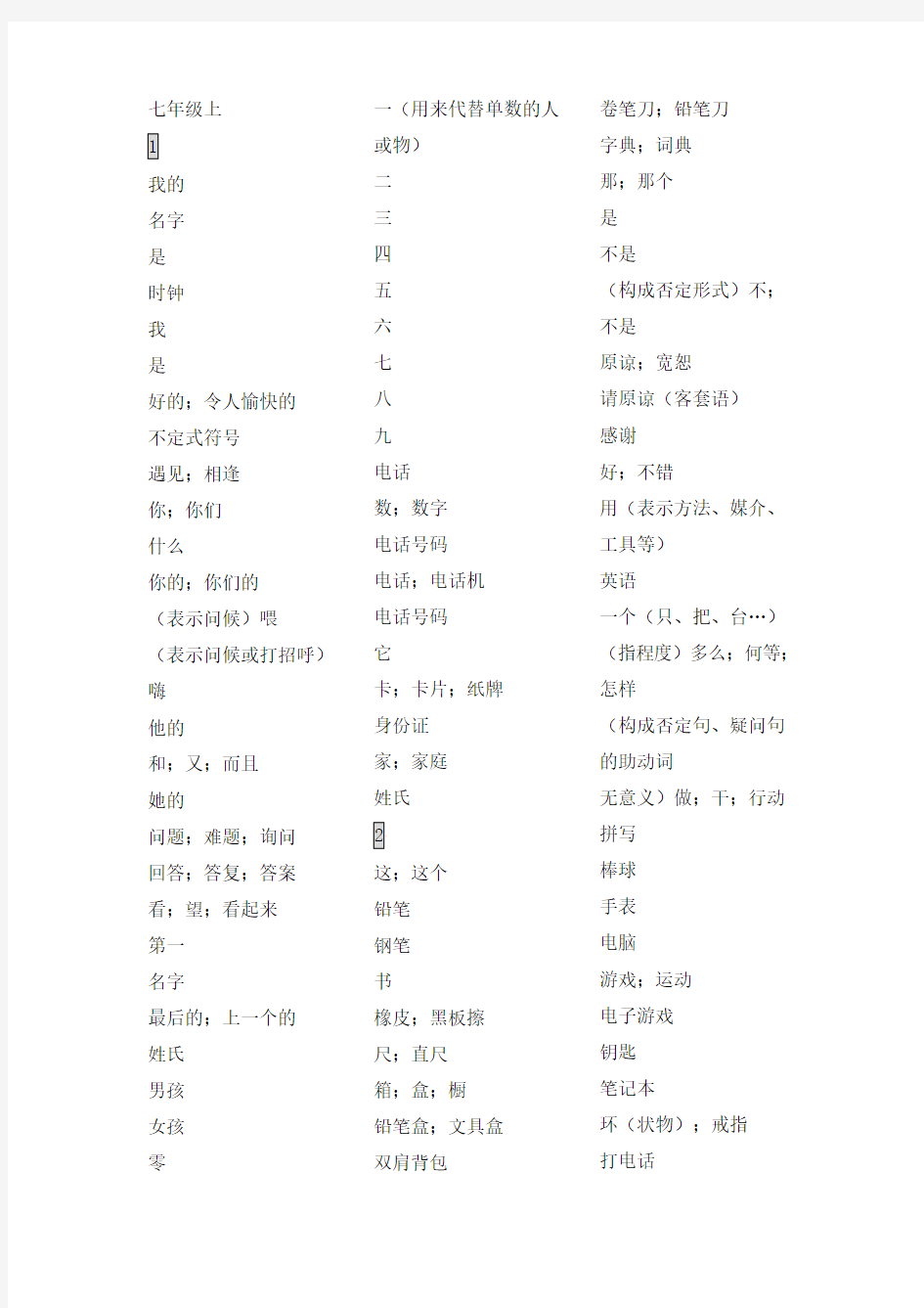 人教版英语三年单词默写单