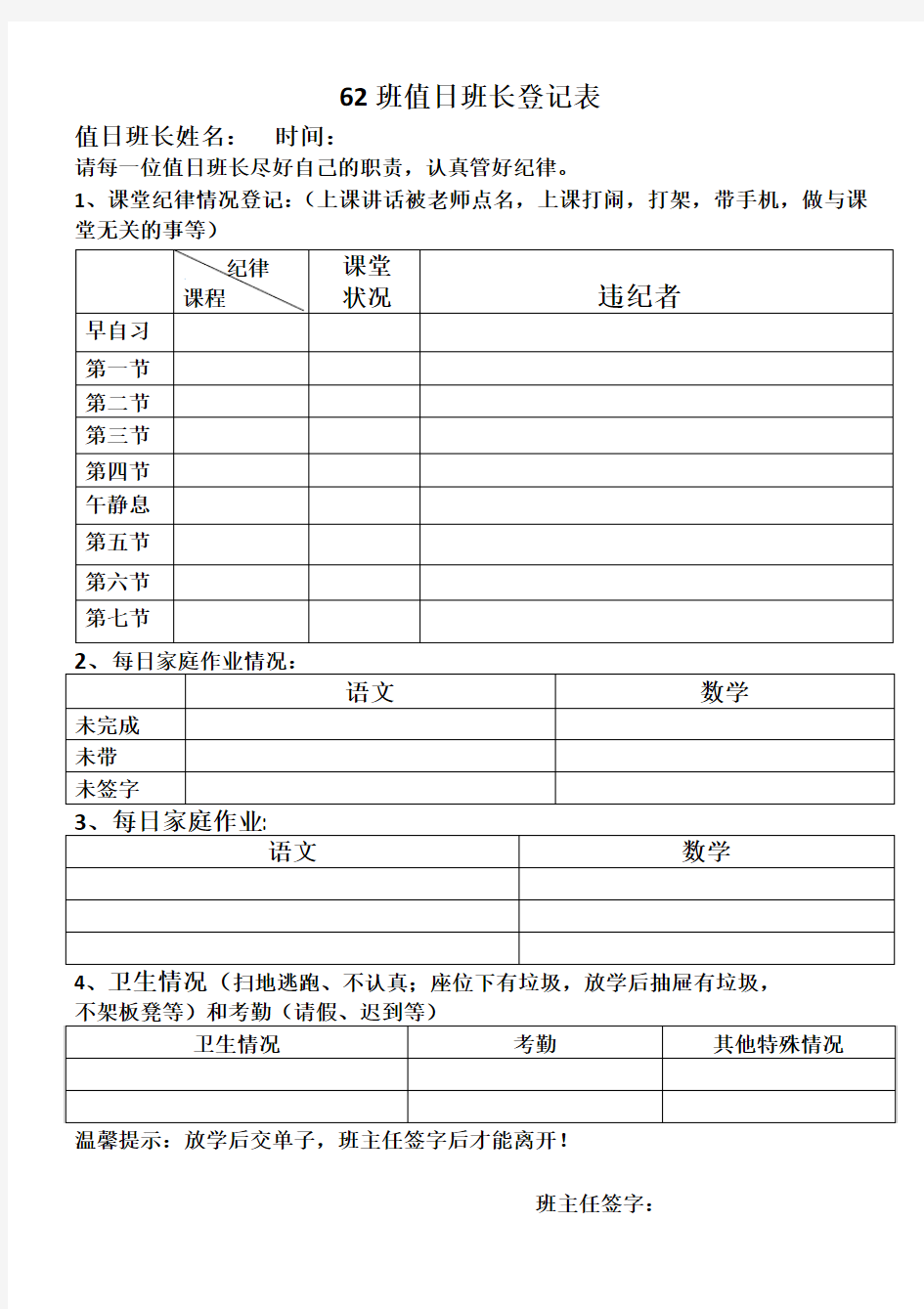 值日班长登记表