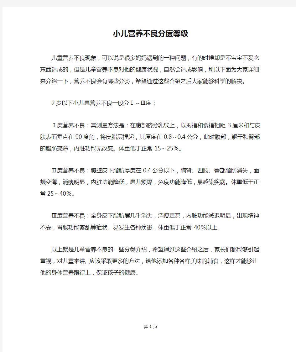 小儿营养不良分度等级