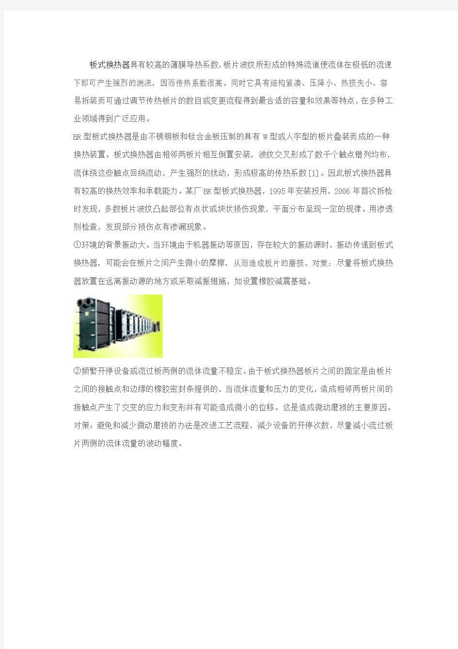 板式换热器使用工况与使用环境