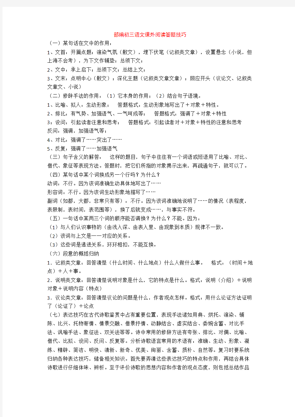 部编初三语文课外阅读答题技巧+专项训练练习题(含答案解析)