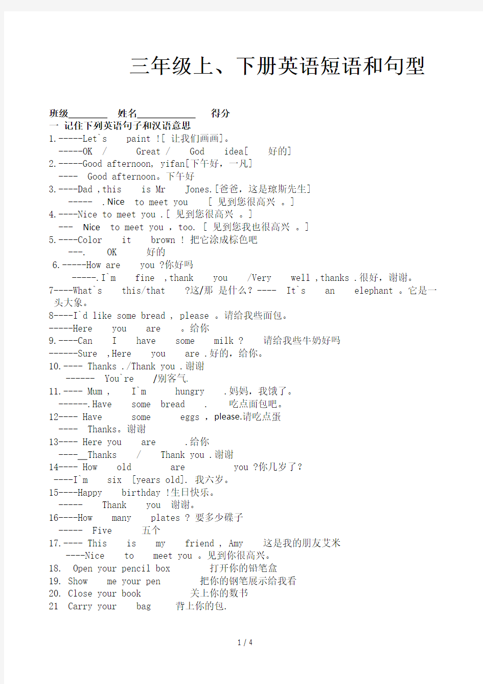 三年级上下册英语短语和句型