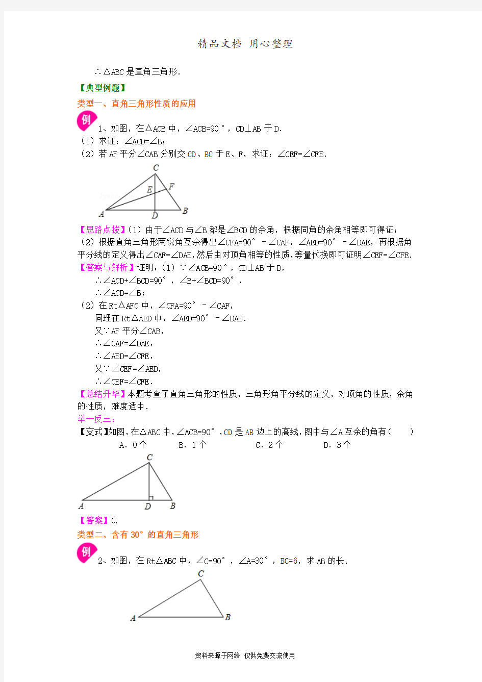 浙教版初中数学八年级上册直角三角形(基础)知识讲解