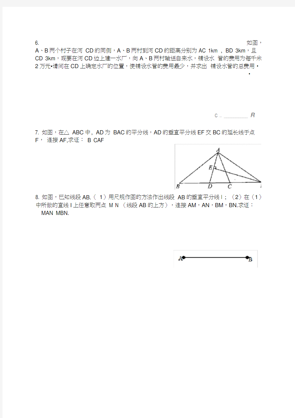 八年级线段的垂直平分线练习题