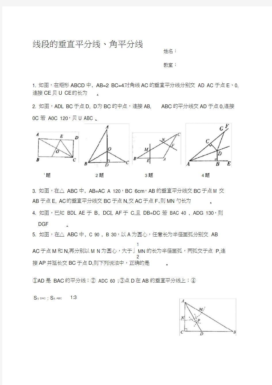 八年级线段的垂直平分线练习题