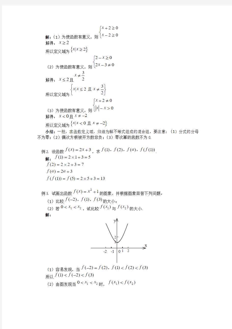 高中数学知识点精讲精析 对函数的进一步认识