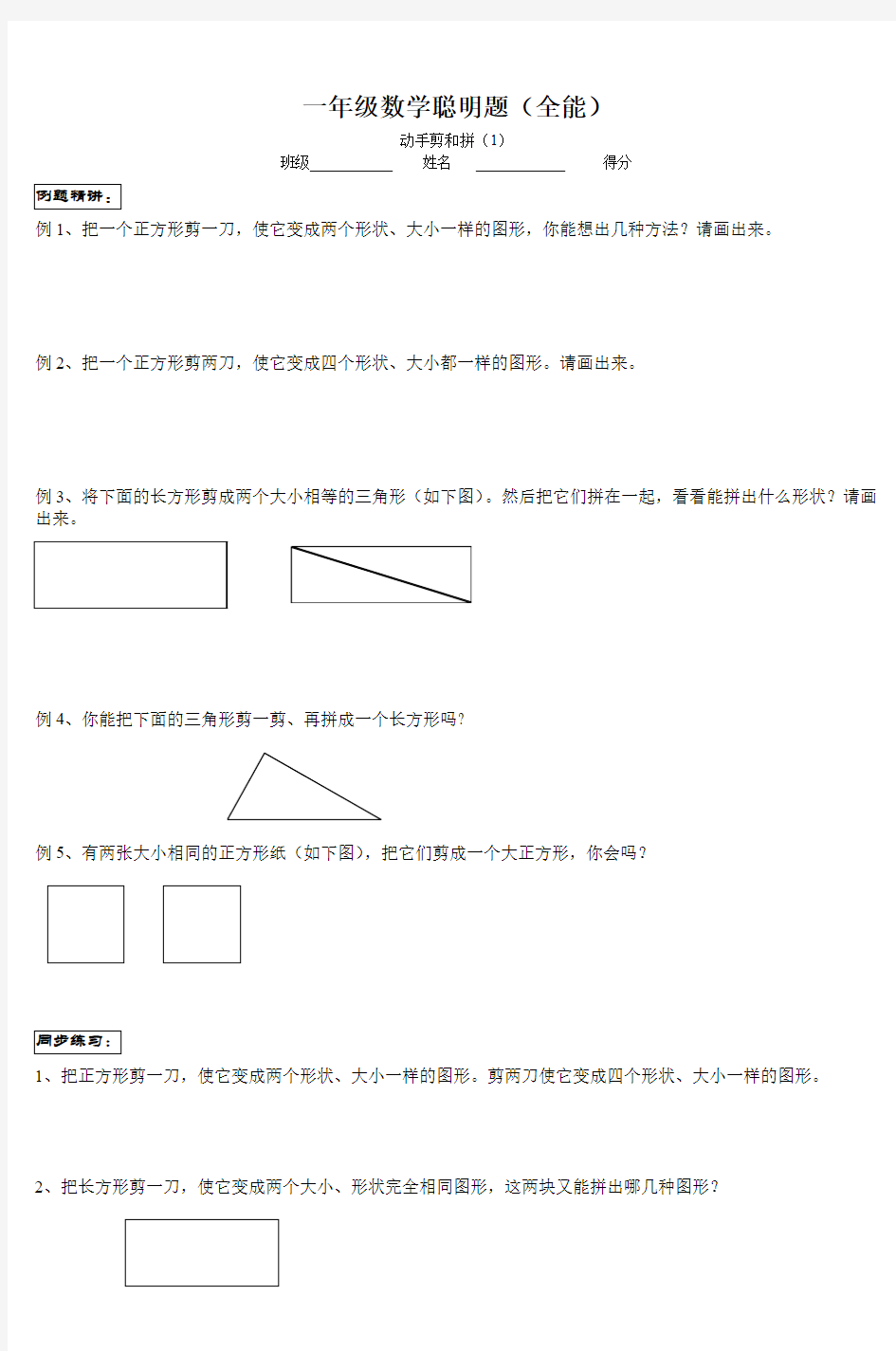 一年级数学聪明题(全能)