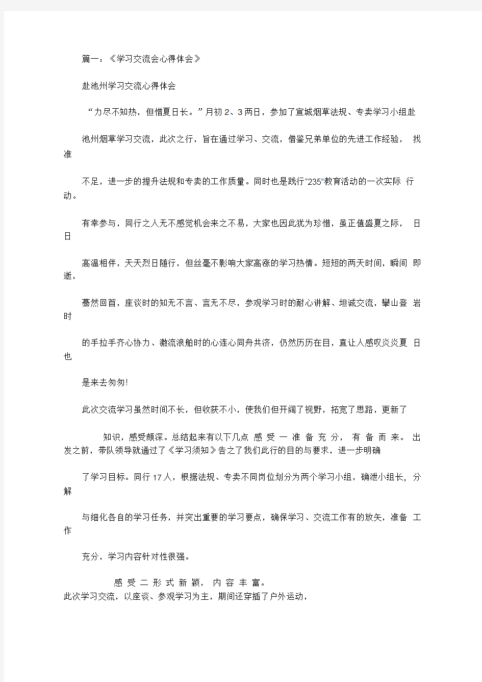 外校交流学习工作总结