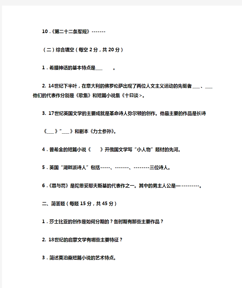 电大专科汉语言文学《外国文学》试题及答案