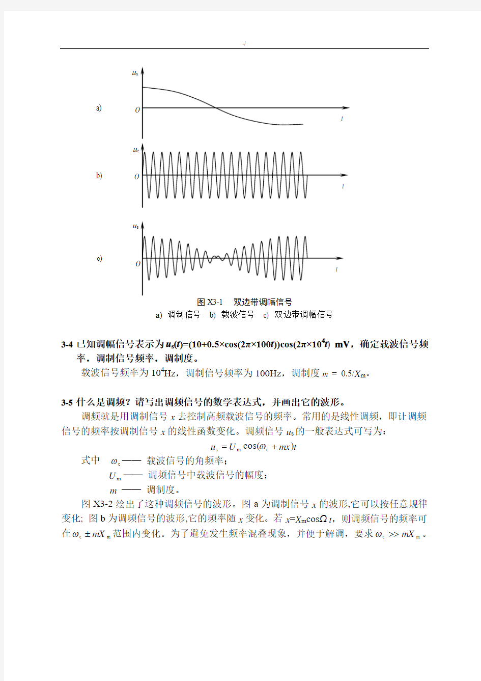 测控电路李醒飞第五版第三章习题集答案解析