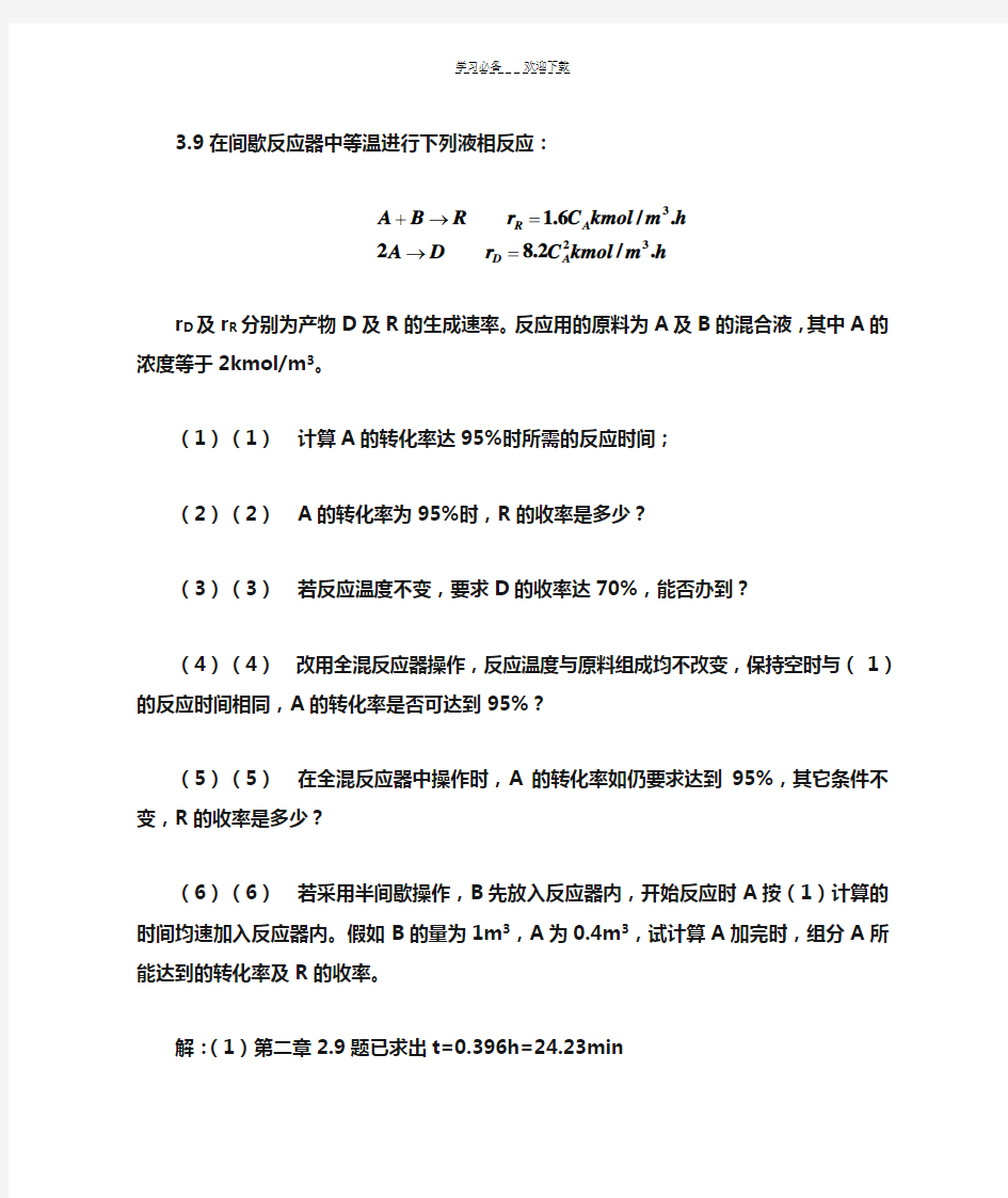 化学反应工程答案 .