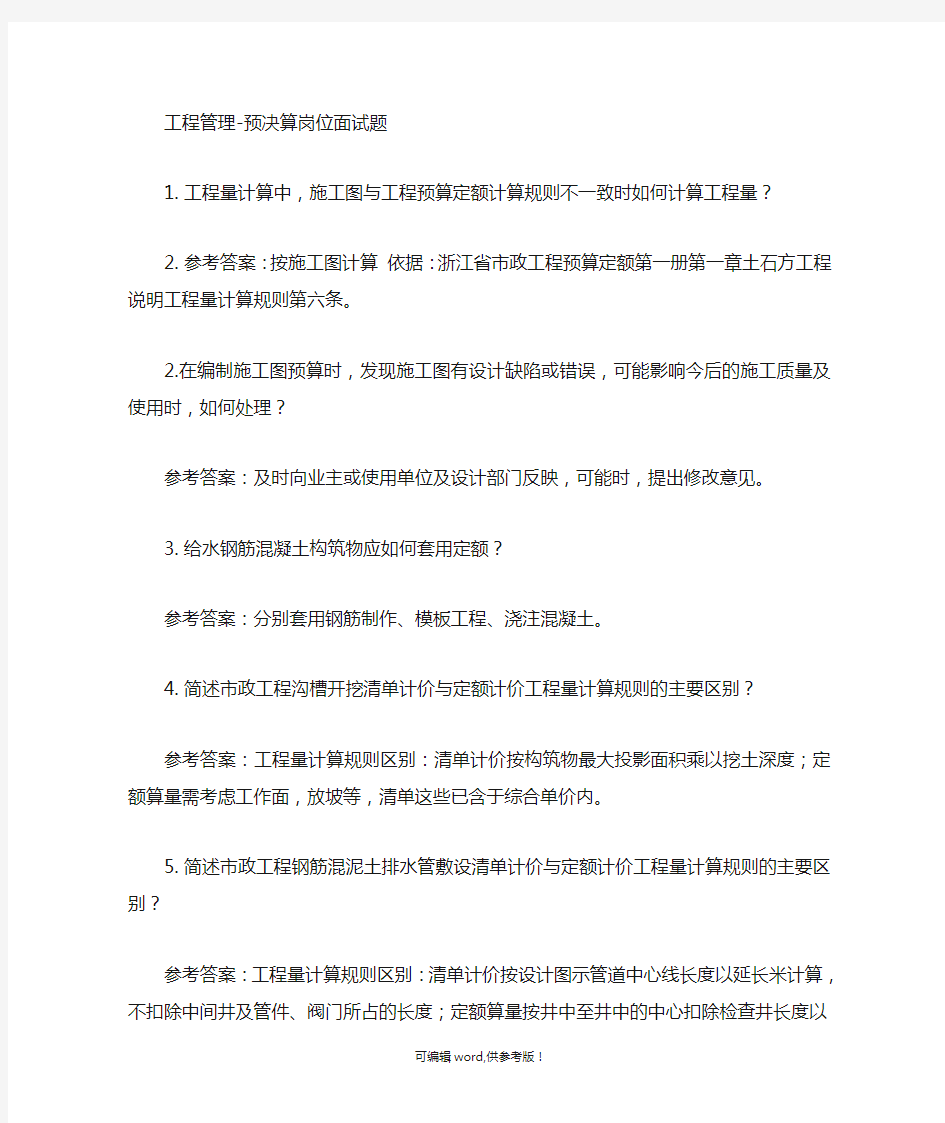 工程管理预算员面试题目