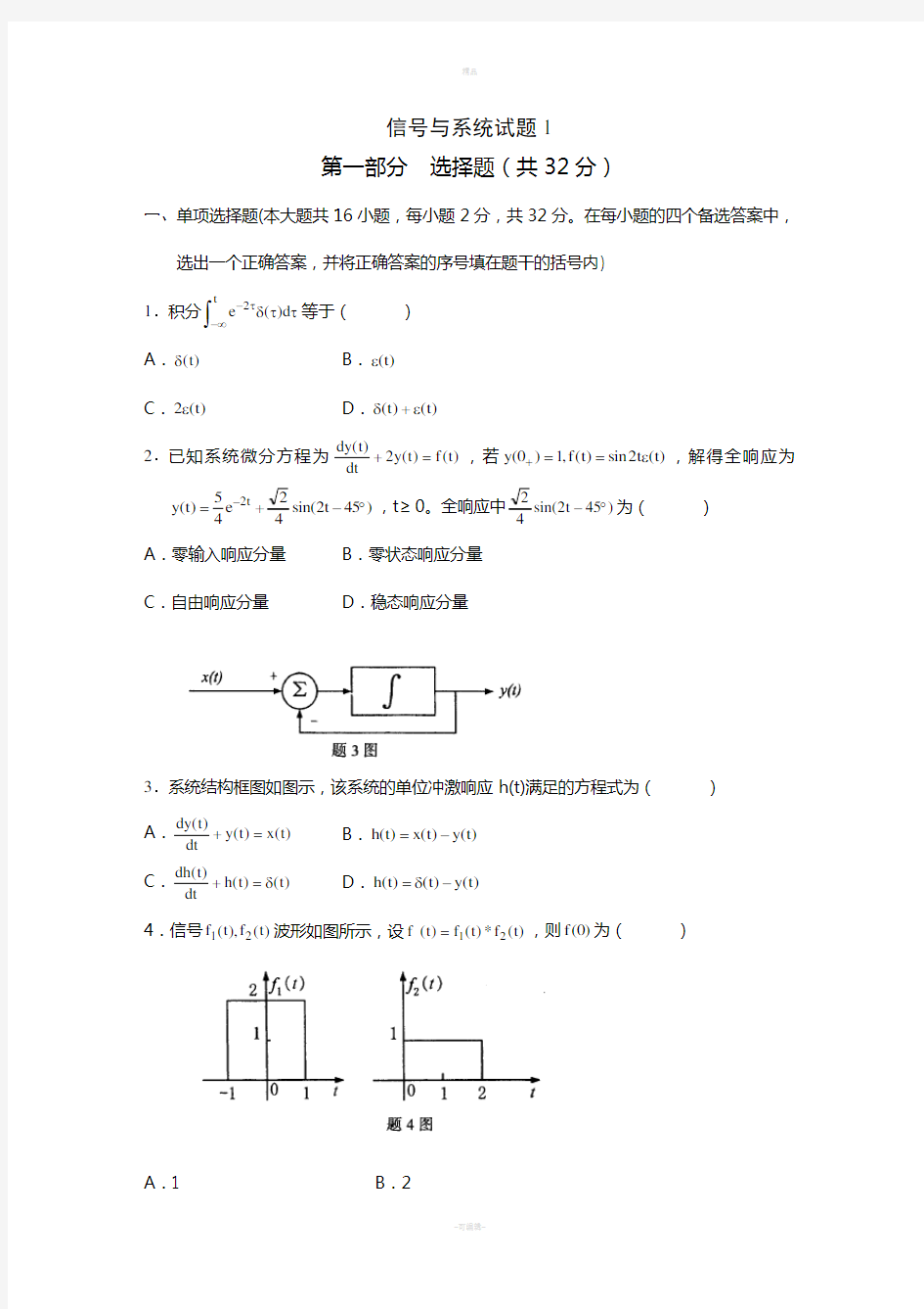 信号与系统试题及答案