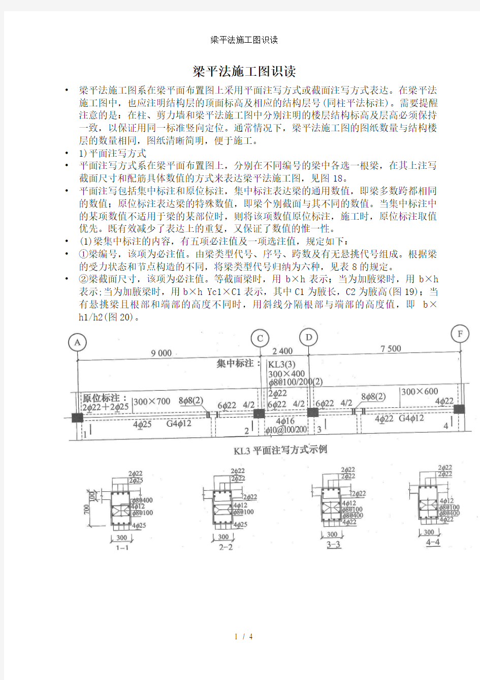 梁平法施工图识读