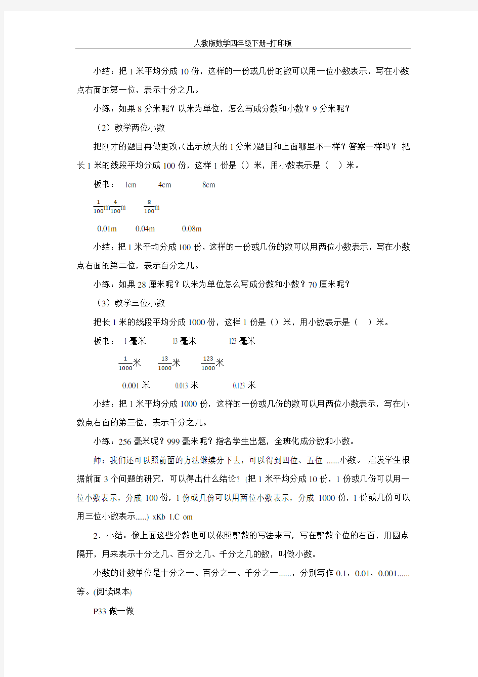 《小数的意义》备课教案