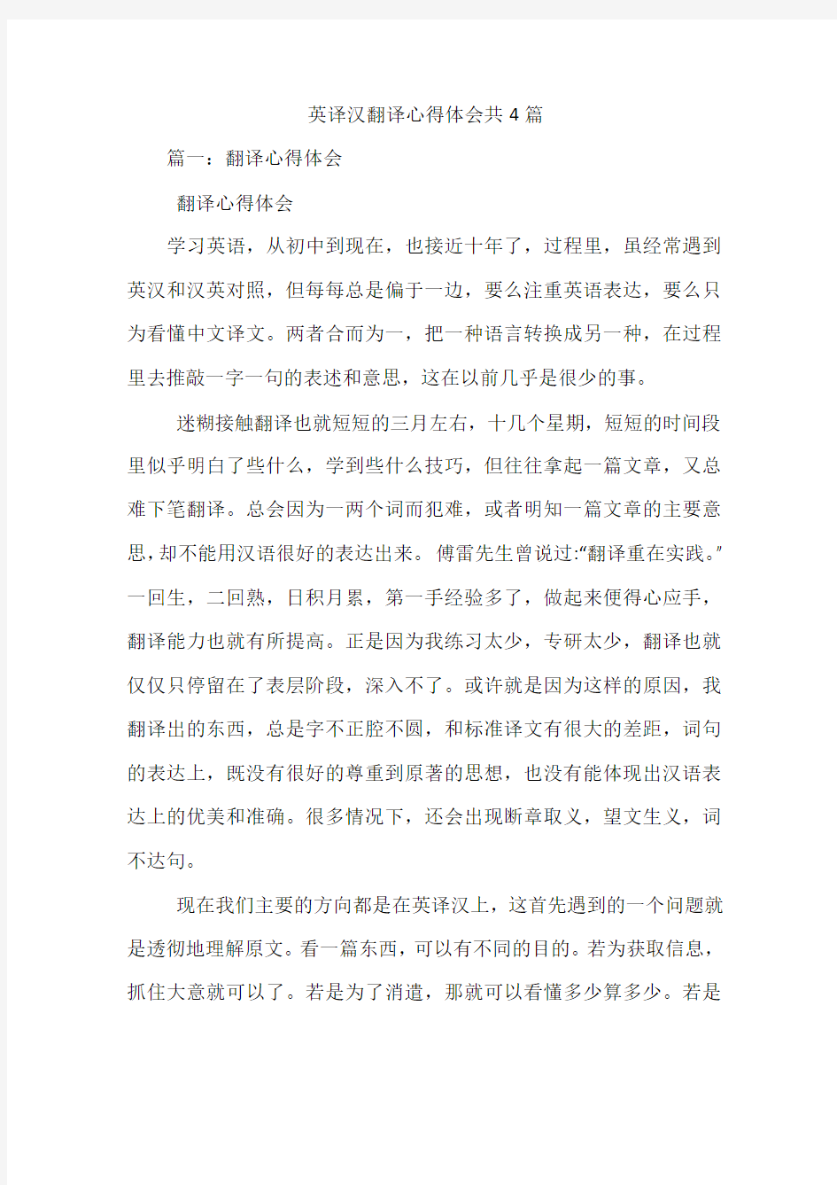 英译汉翻译心得体会共4篇.docx