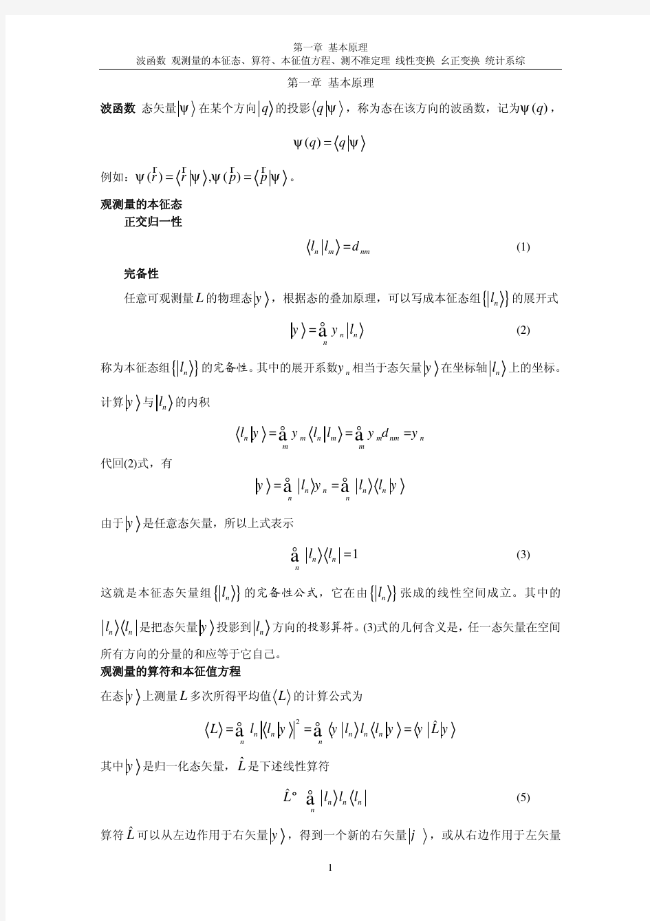 王正行 量子力学原理笔记