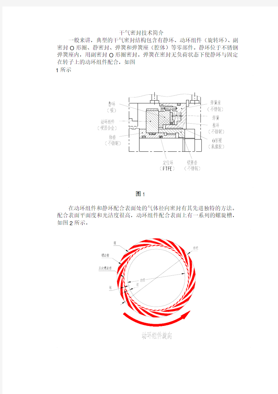 干气密封技术简介