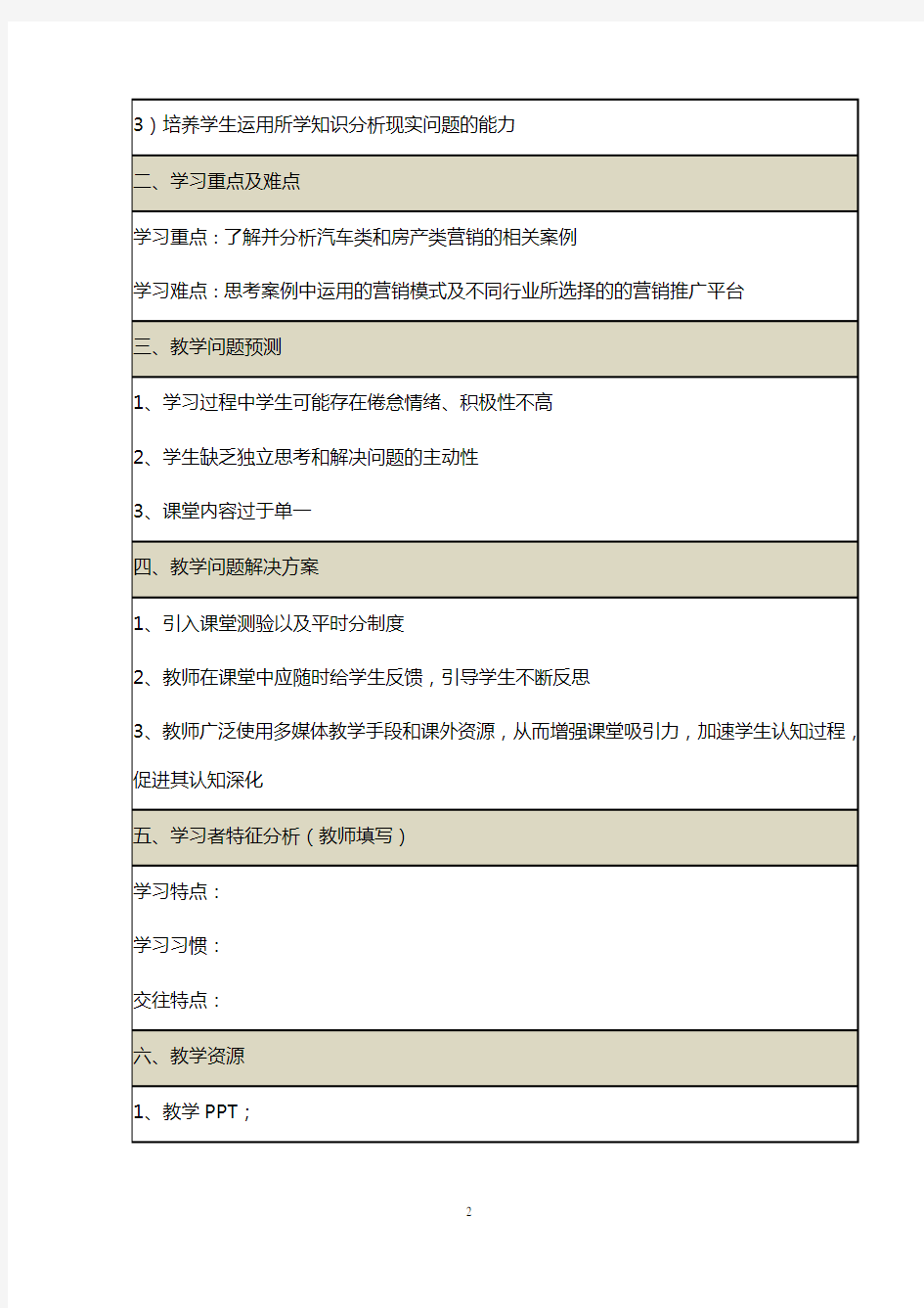 (25~26)新媒体营销行业案例分析(4)【改】