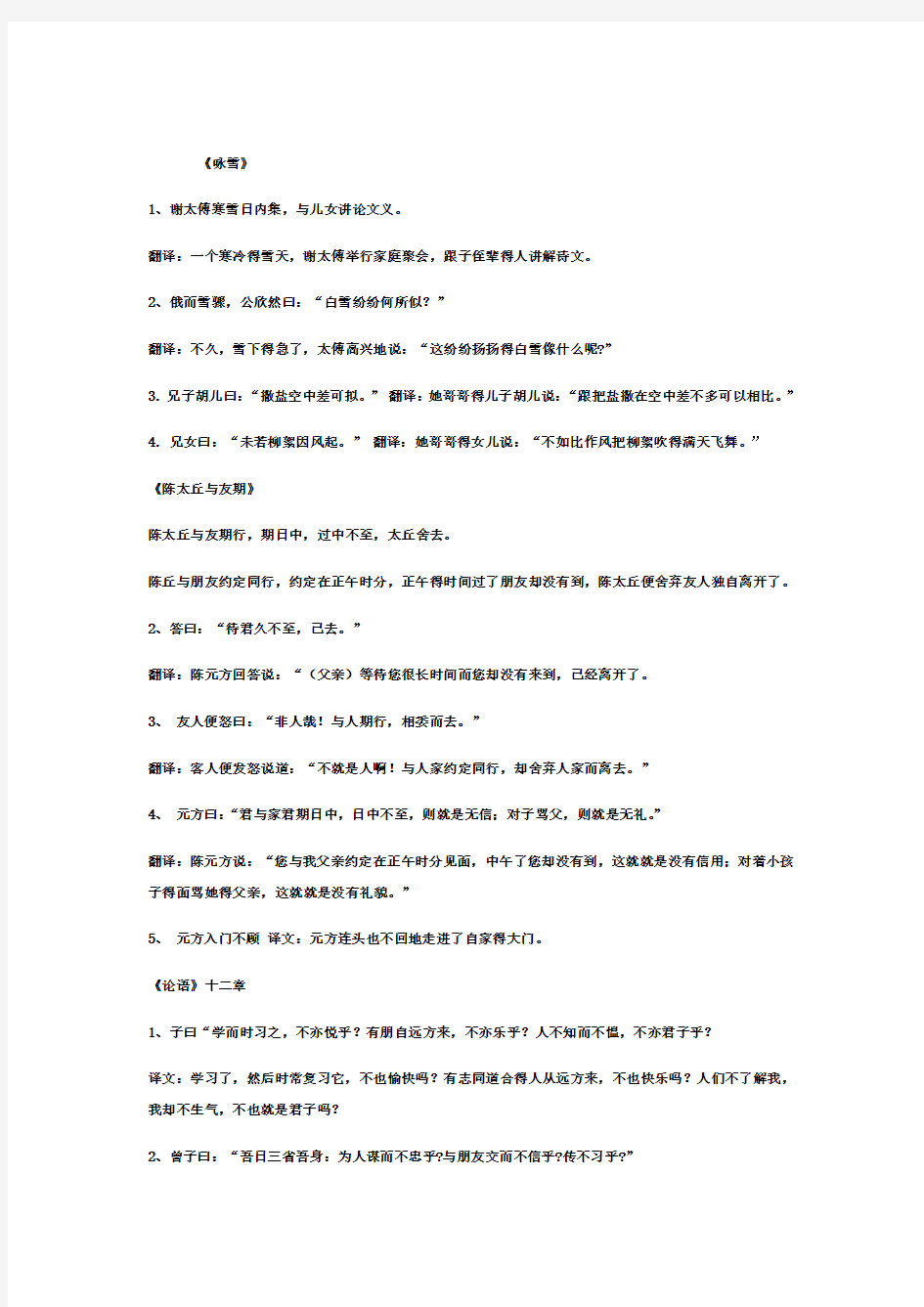 初中文言文重点句子翻译