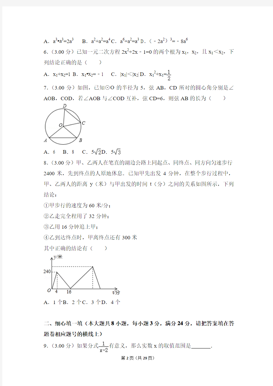 2018年湖北省咸宁市中考数学试卷及参考答案