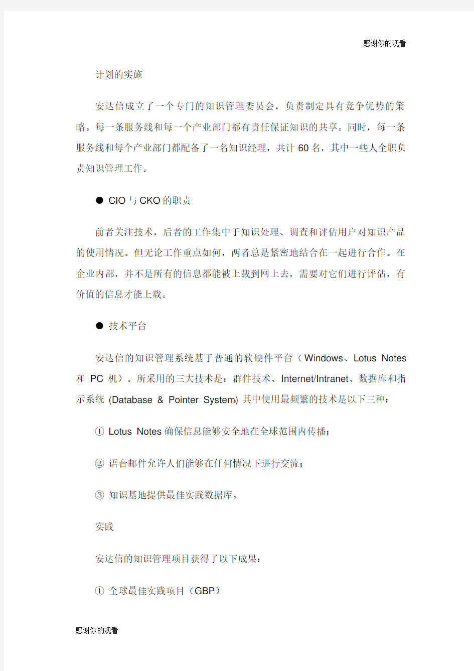 企业知识管理经典案例分析..doc