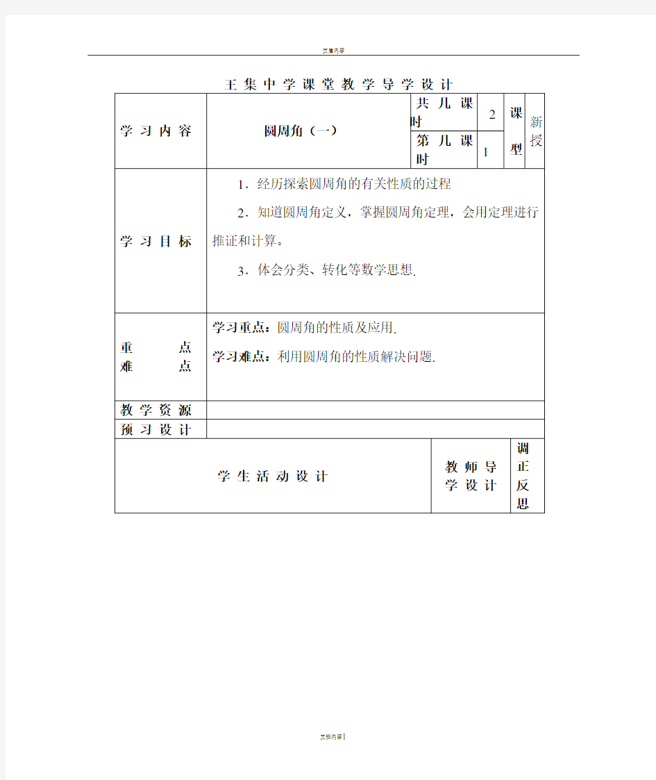 信息技术与初中数学课程整合教案