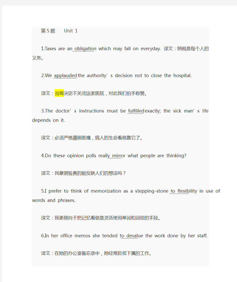 大学英语综合教程4  unit1-6 课后答案(DOC)