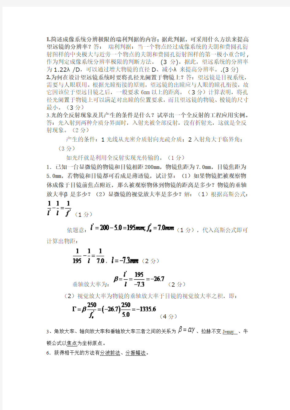 工程光学习题