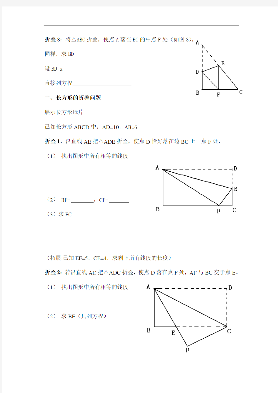 勾股定理的应用1(折叠)