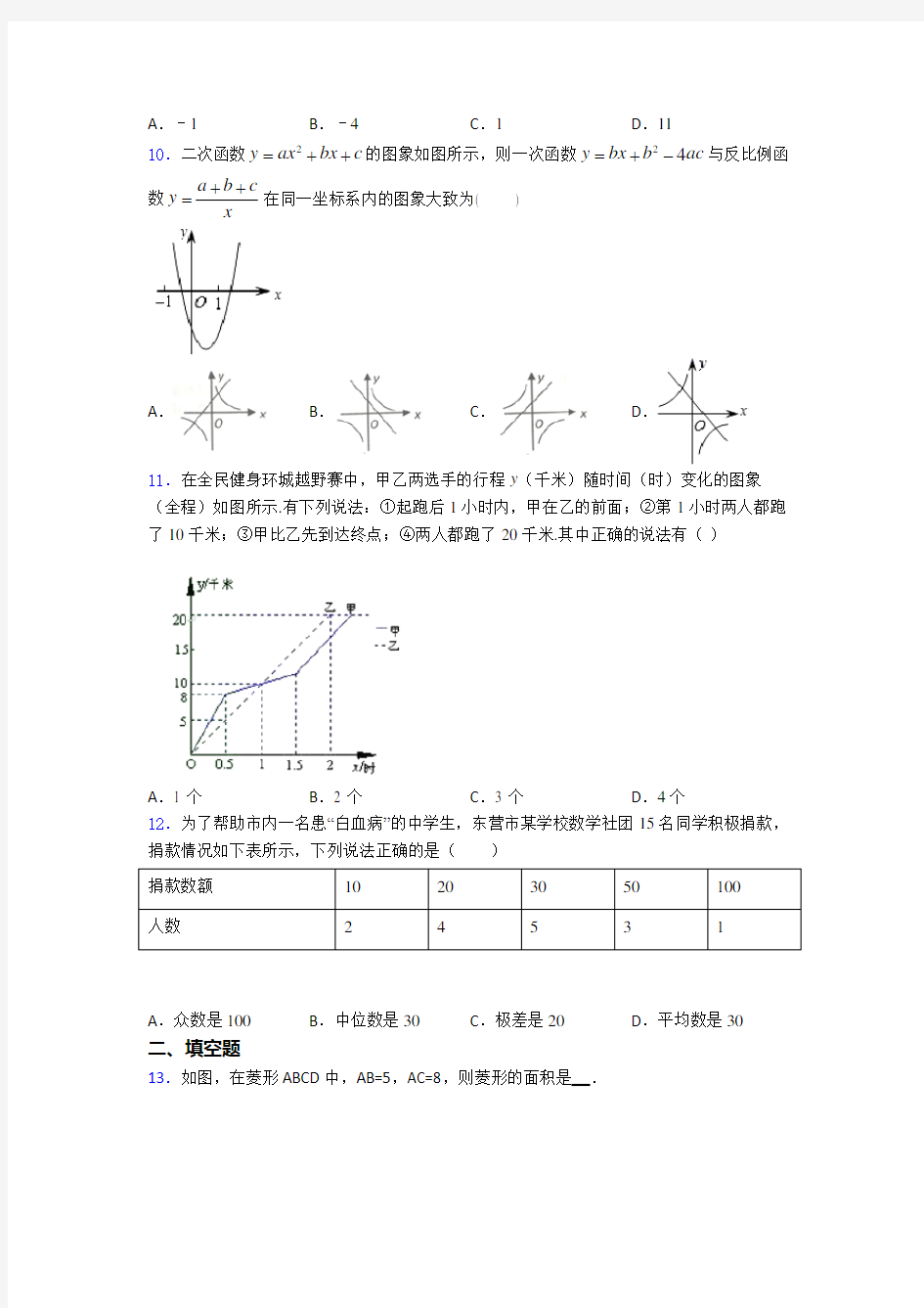 2019年深圳市中考数学模拟试卷附答案