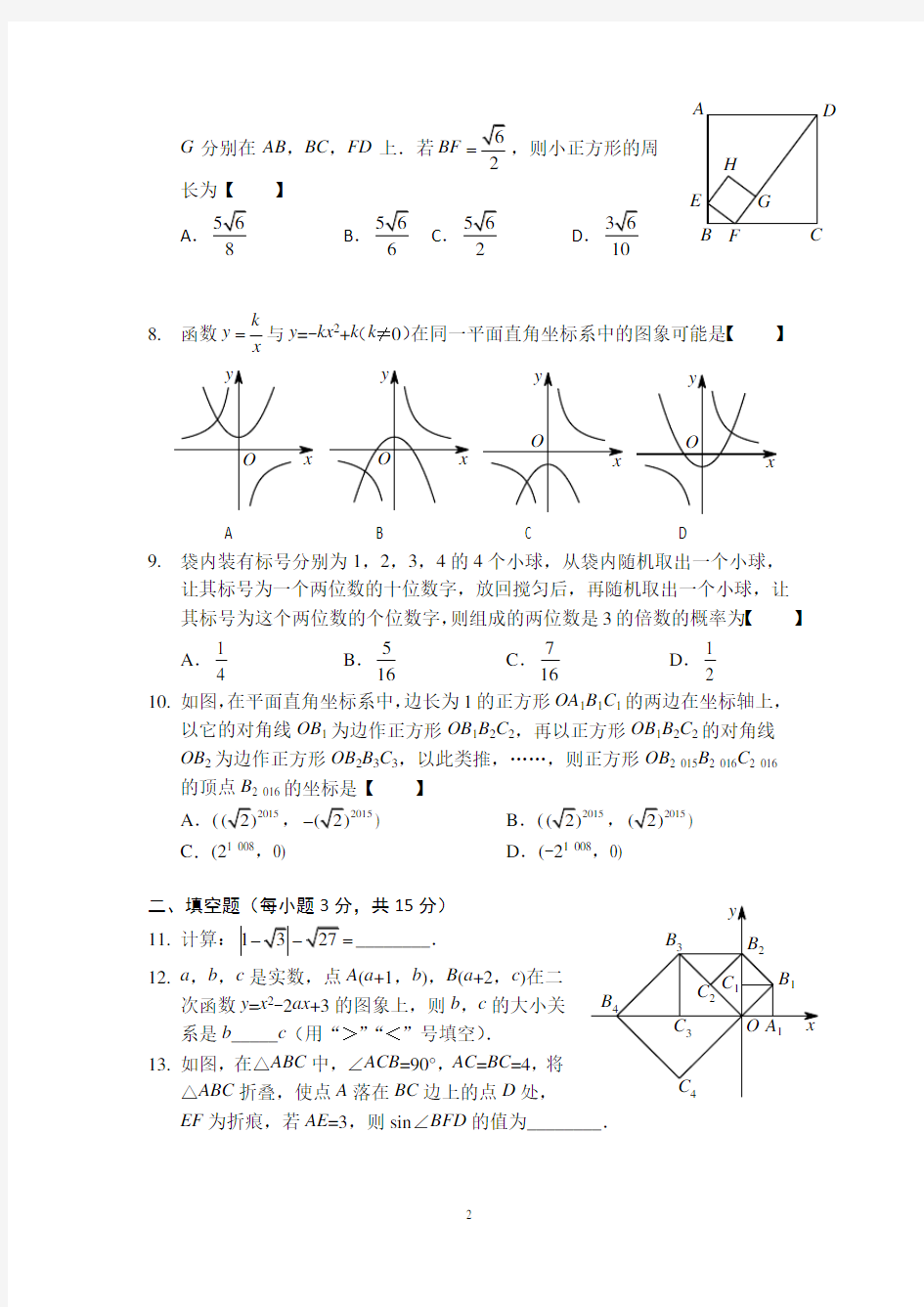 2019年中考数学试卷