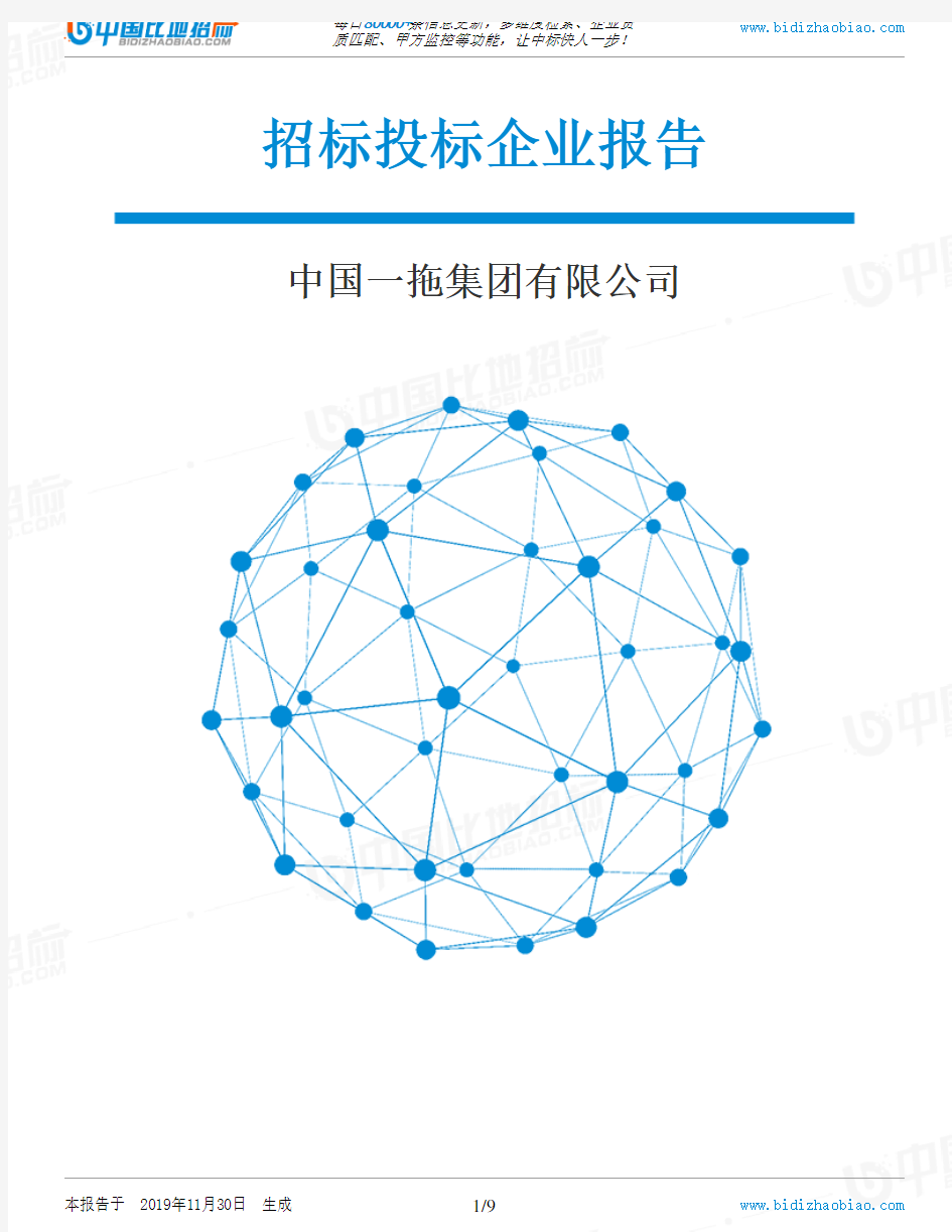 中国一拖集团有限公司-招投标数据分析报告