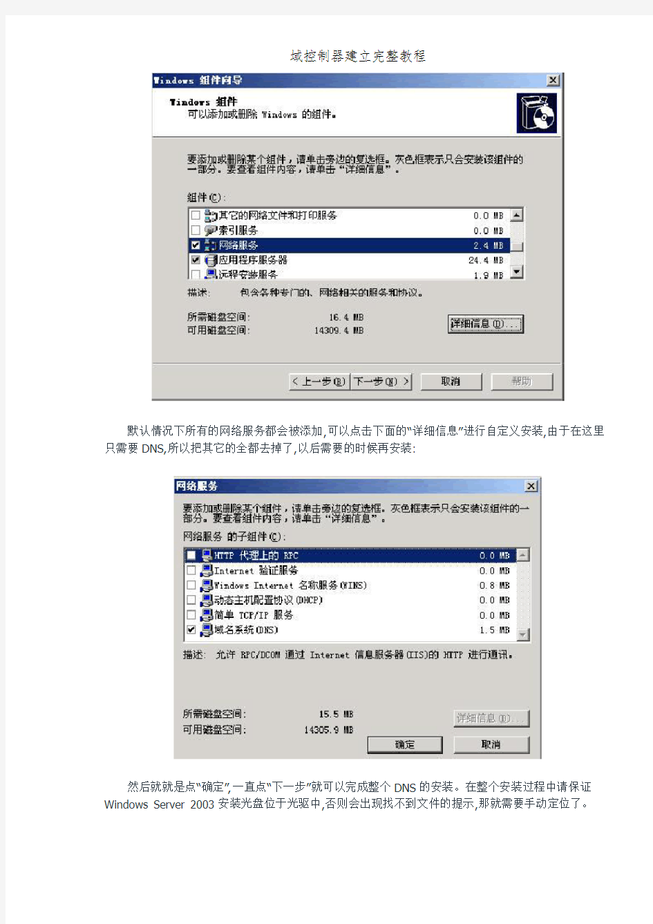 域控制器建立完整教程