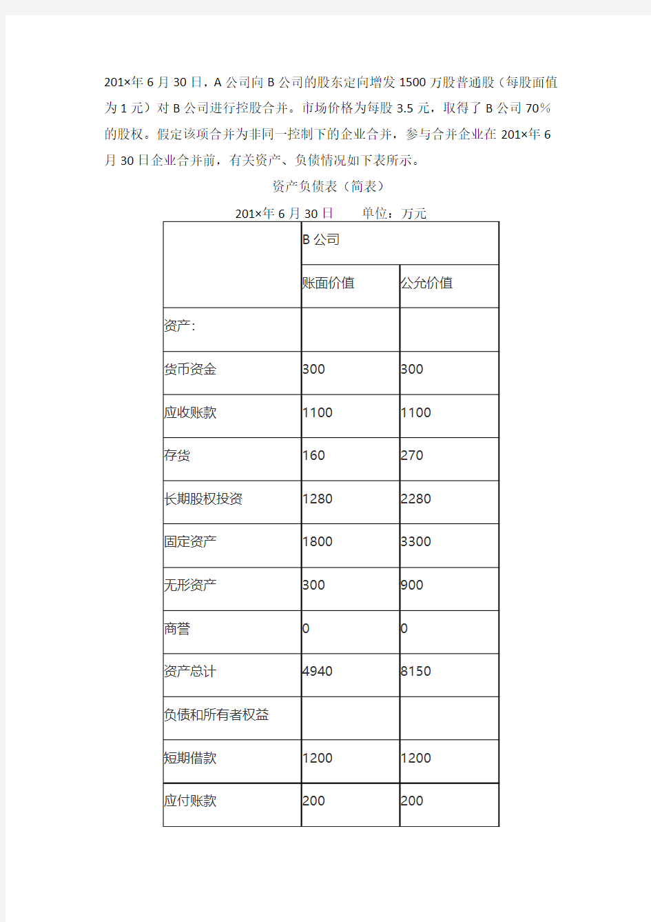 高级财务会计形考一第五题