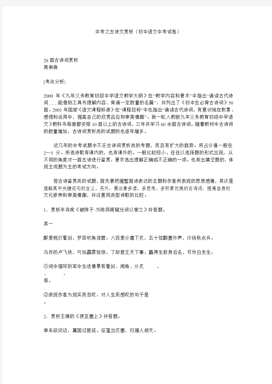 中考之古诗文赏析(初中语文中考试卷)_0