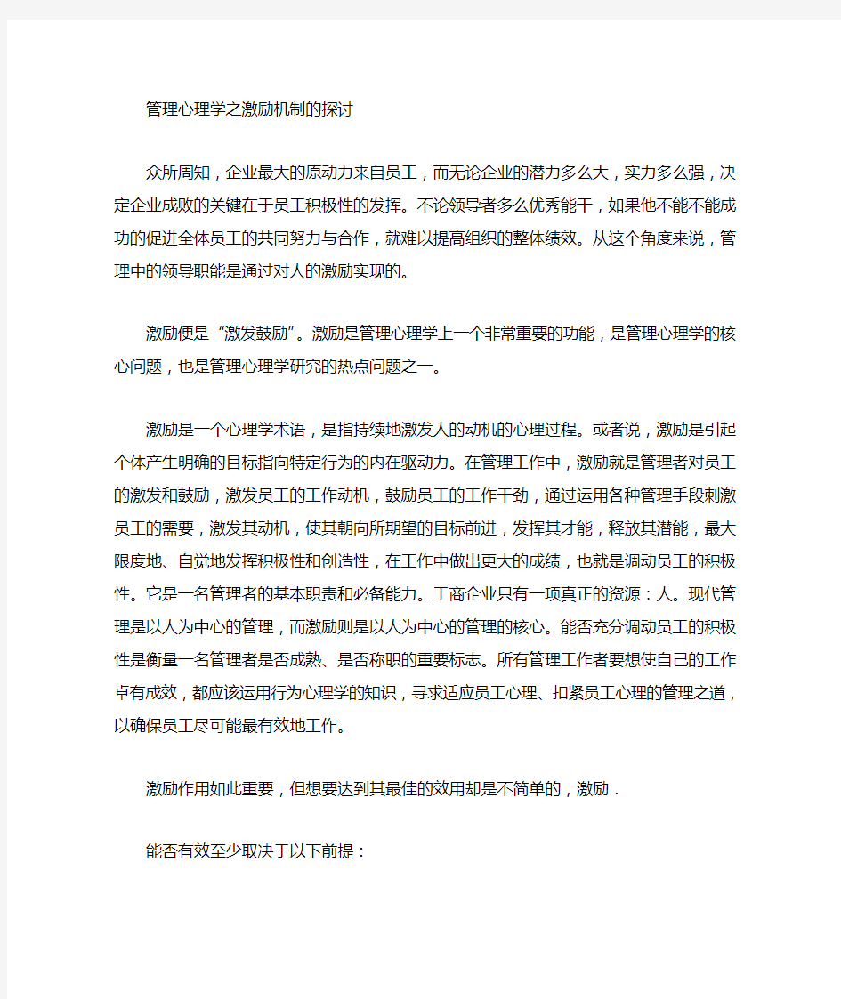 管理心理学激励理论