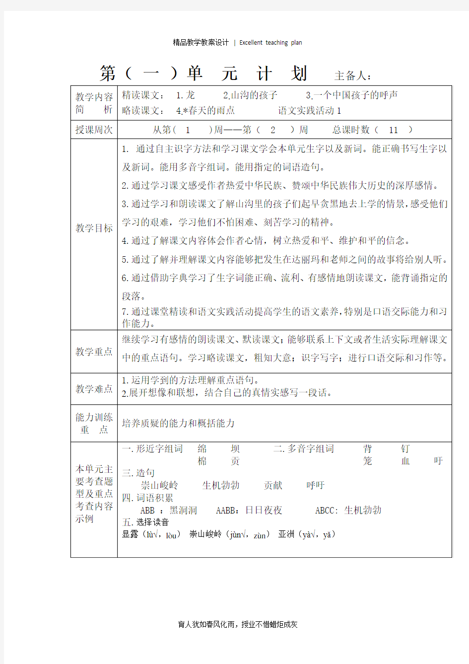 北京版小学语文四年级下册教案新部编本全册 