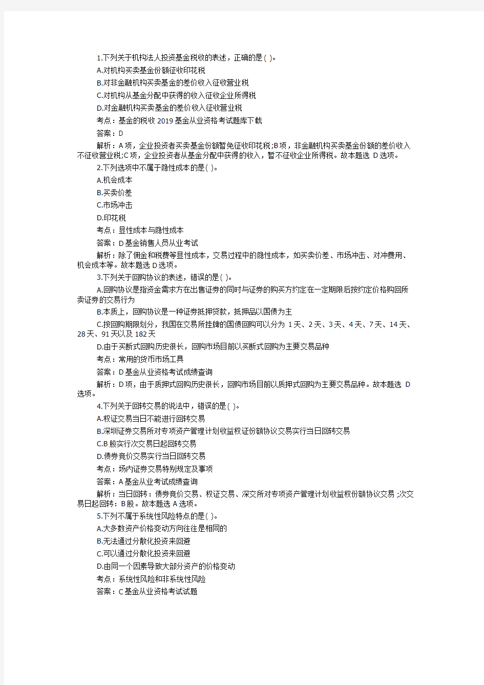 2019基金从业资格考试题库下载