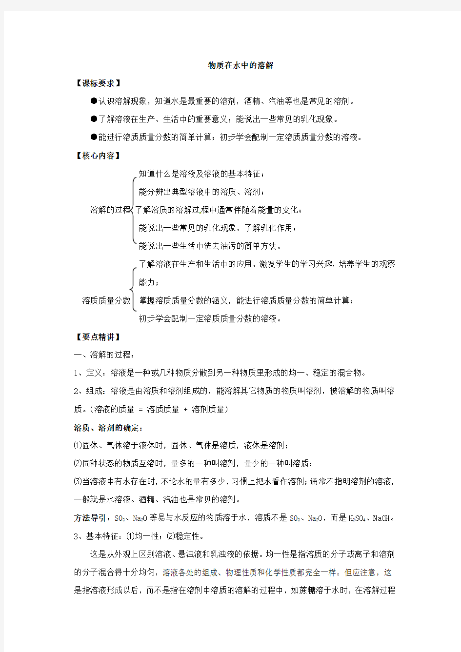 中考化学专题复习教案