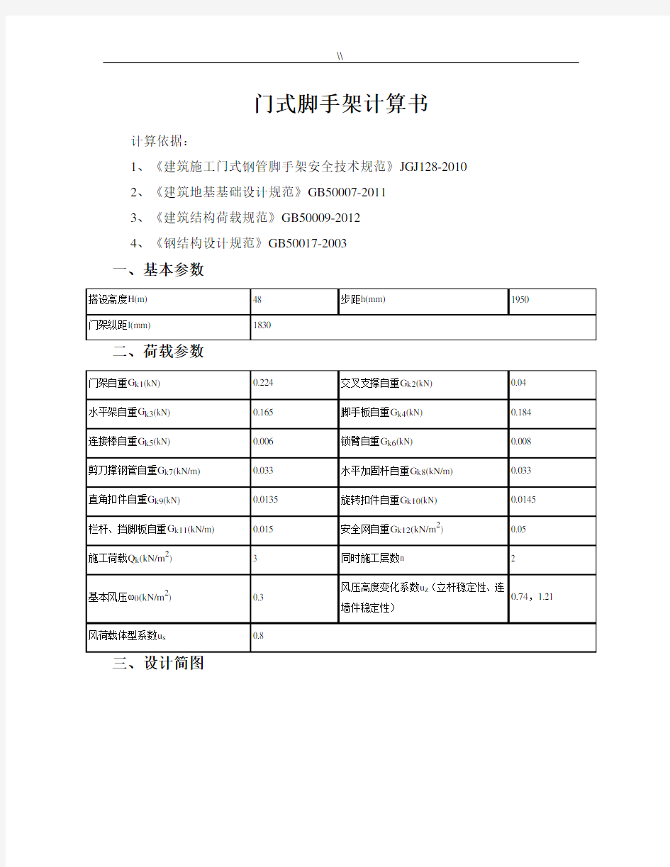 门式脚手架详细计算书