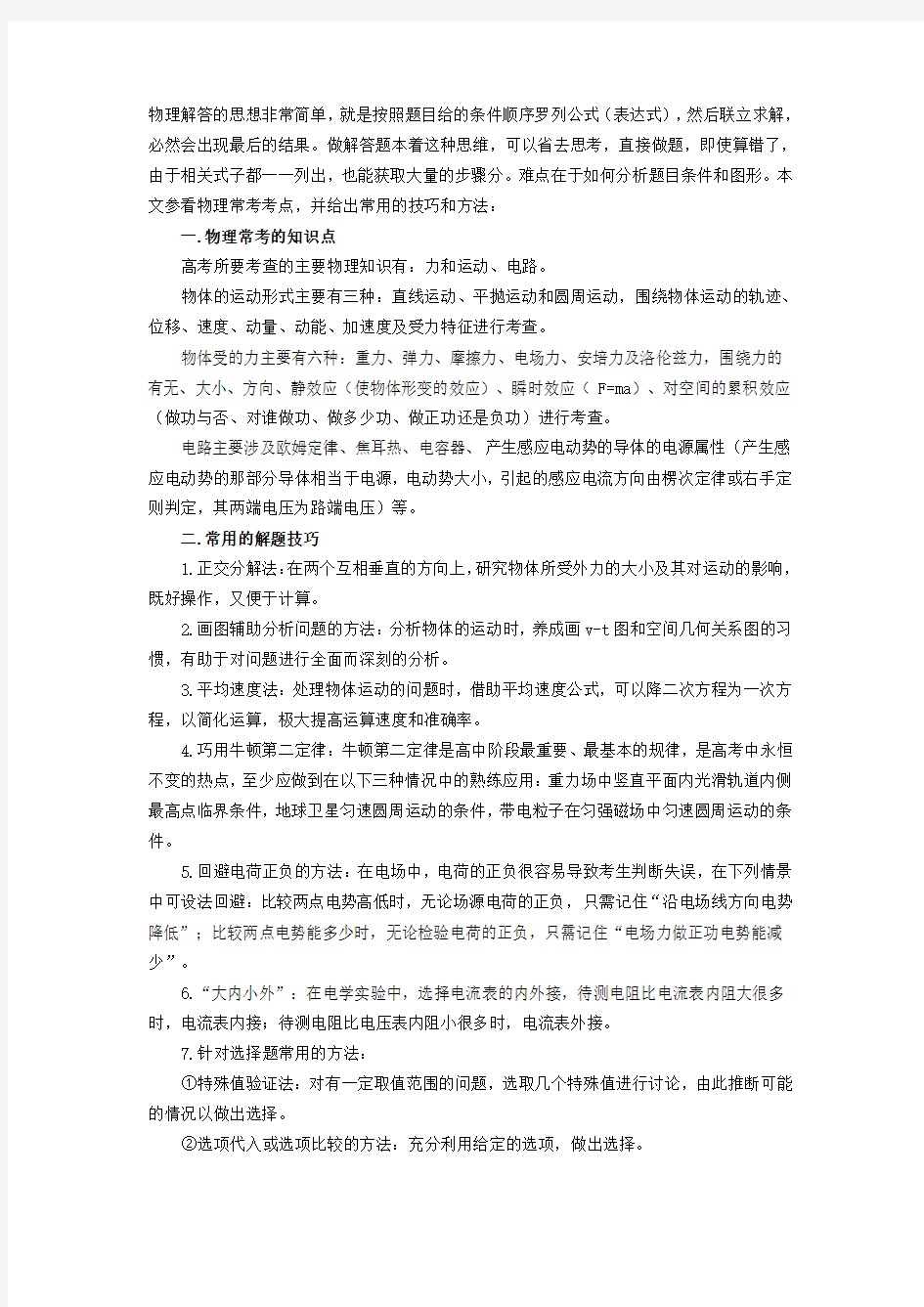 高中物理学知识点及解题方法总结