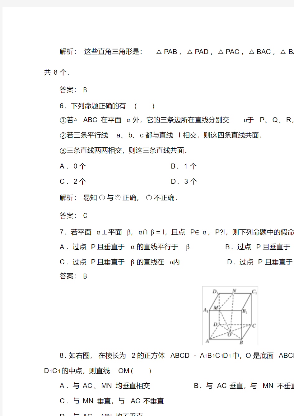 高中数学必修2第二章测试(含答案)