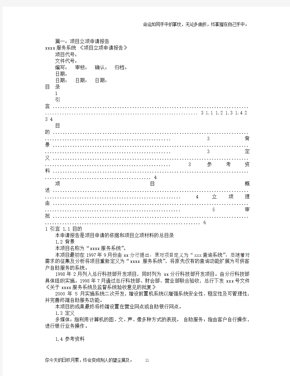 项目立项申请报告(共6篇)