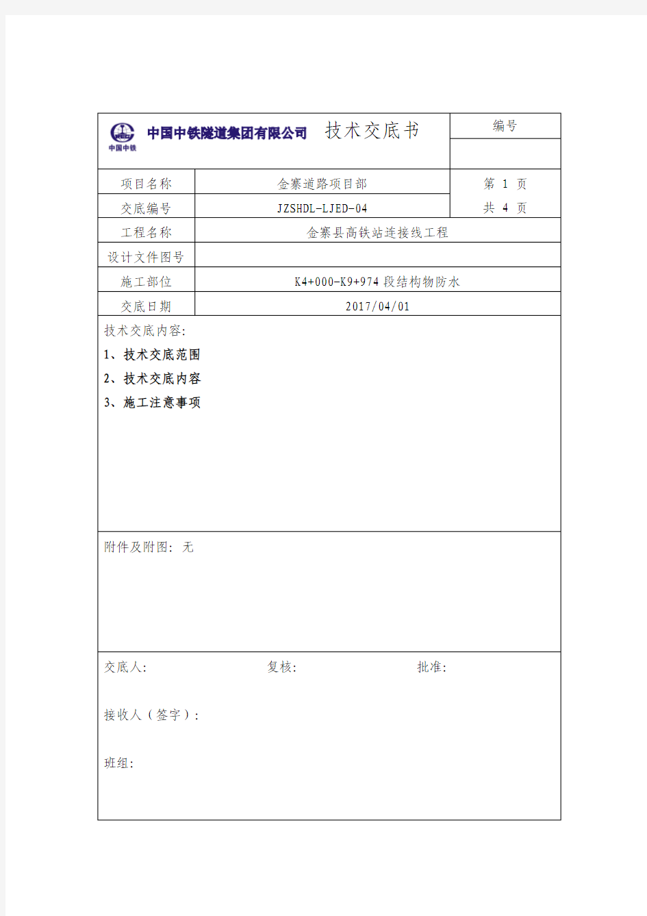 涵洞防水技术交底