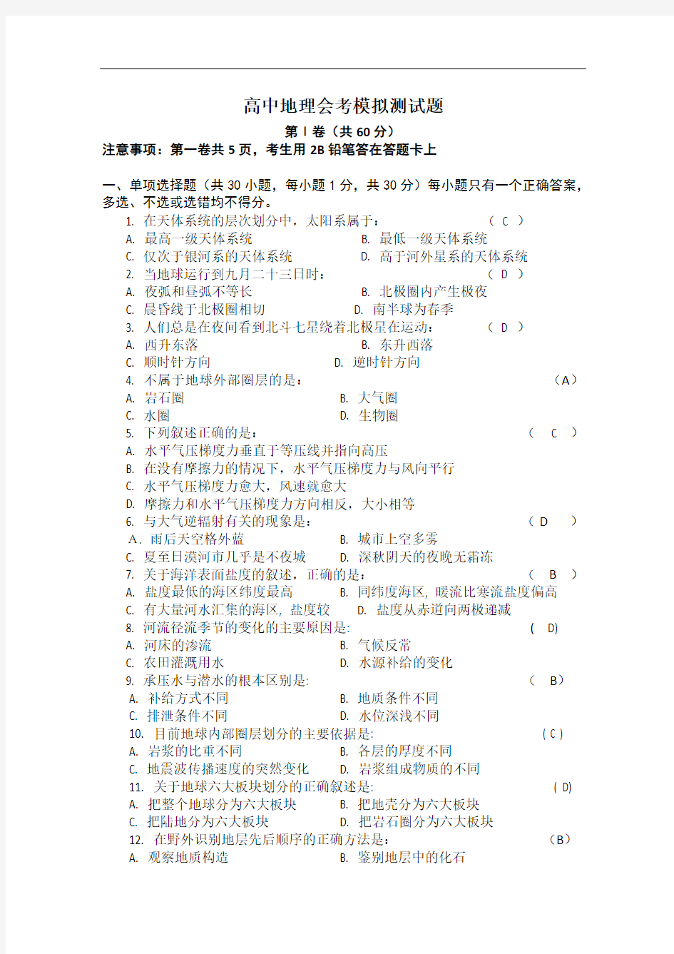 【高中地理】高中地理会考模拟测试题 人教版