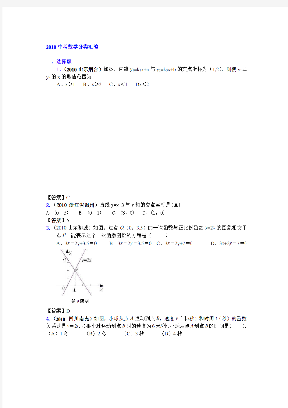 一次函数(正比例函数)的图像与性质