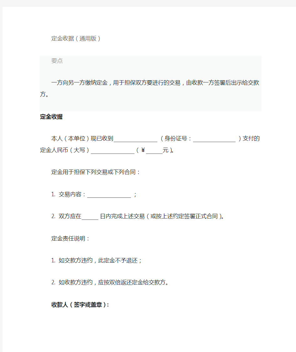 定金收据(通用版)