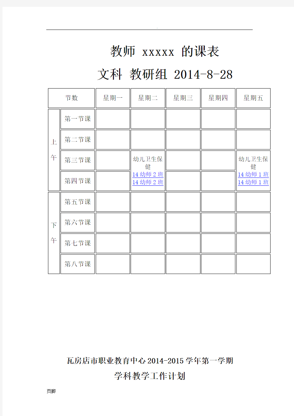 2014-2015幼儿卫生学教案--最新