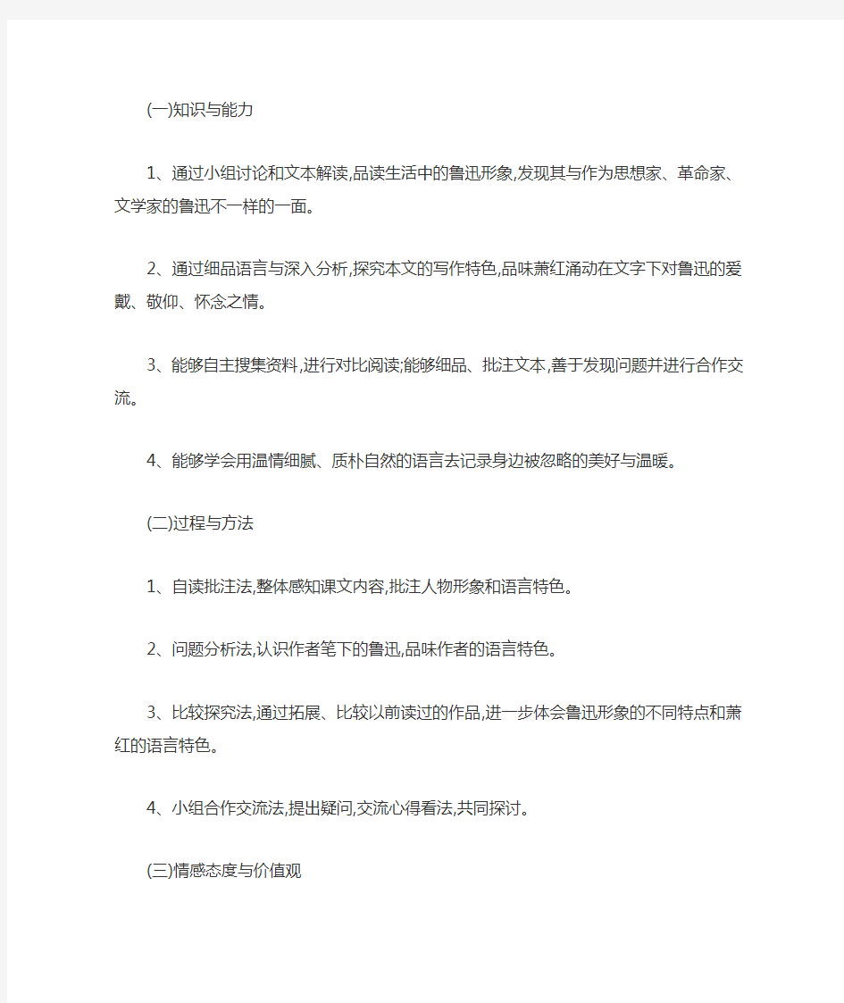  优质课一等奖高中语文选修《鲁迅：深刻与伟大的另一面是平和》